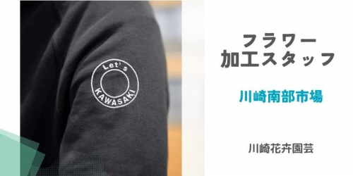 フラワーアレンジメント作成